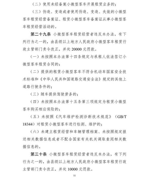 關(guān)于公開征求《小微型客車租賃經(jīng)營(yíng)服務(wù)管理辦法（征求意見稿）》意見的通知